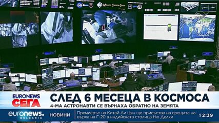 Четирима астронавти се завърнаха на Земята след шест месеца престой в Космоса