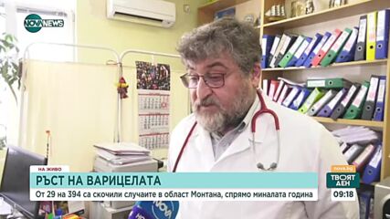 Сериозен ръст на варицела отчитат в Монтанско