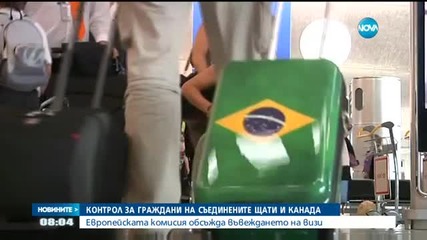 ЕК обсъжда въвеждането на визи за САЩ и Канада