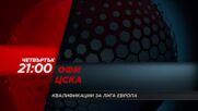 ОФИ - ЦСКА на 20 август, четвъртък от 21:00 ч. по DIEMA SPORT