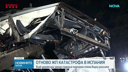 Новините на NOVA (21.01.2026 - 8.00)