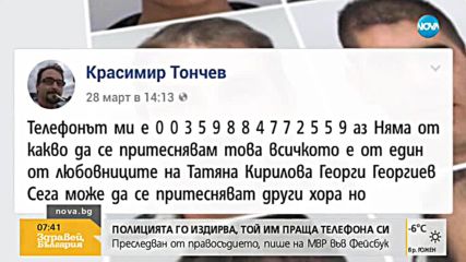 МВР търси осъдени чрез Facebook, един от тях публикува номера си
