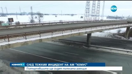 Пострадалият от бетонна плоча на АМ"Хемус" съди Пътната агенция