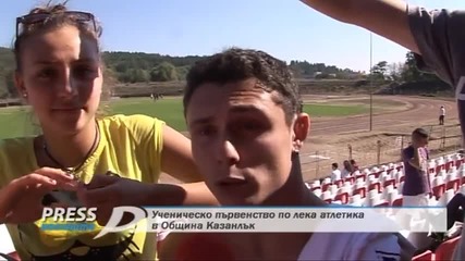Ученичско първенство по лека атлетика в Община Казанлък