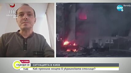 Как премина нощта в Украйна