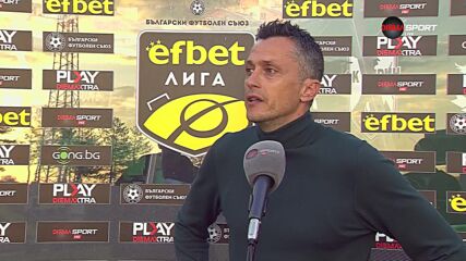 Христо Янев: Трябва да се научим да вкарваме голове, за да защитаваме добрата си игра