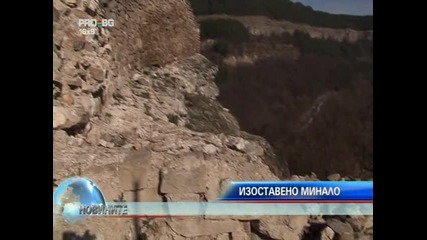 Изоставено минало 