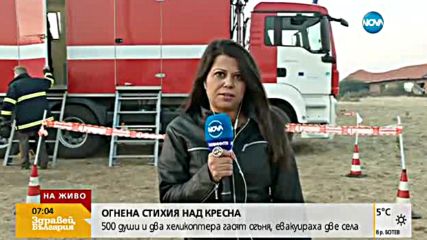 ОГНЕНА СТИХИЯ НАД КРЕСНА: 500 души и два хеликоптера гасят огъня
