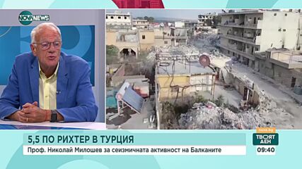 Сеизмолог: От големия трус през февруари до момента на всеки час има по един вторичен