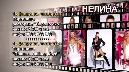 Нелина - 18.02.2016-реклама