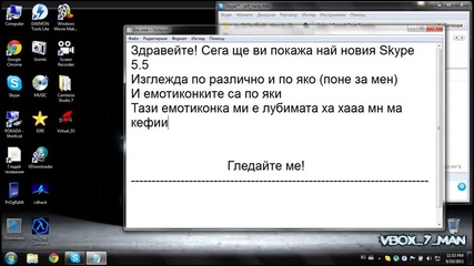 Най-новия skype 5.5