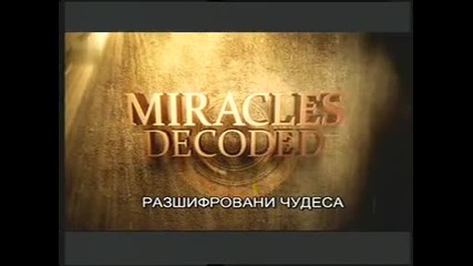 Разшифровани чудеса - Спасен от Ангели и др.