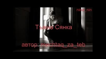 Тъжна Сянка