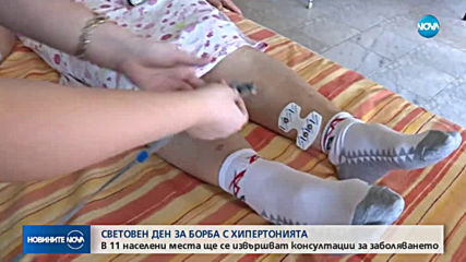 Днес е Световният ден за борба с хипертонията
