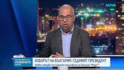 При близо 40% избирателна активност: Как се подреждат кандидатите според последното проучване на „Мяра“