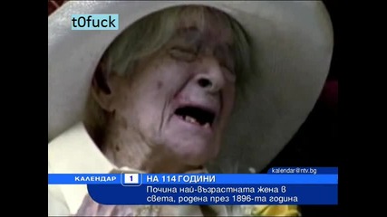 Най - възрастната жена в света (новини)