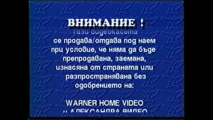 Отваряне На Най Забавните Приключения На Том И Джери На Александра Видео 2000 Vhs Rip (1)