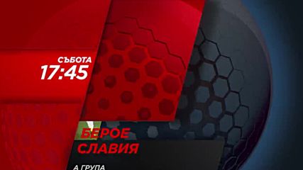 Футбол: Берое - Славия на 30 април по Diema Sport HD