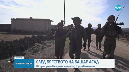 В Сирия започва процес на преход в управлението