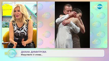 „На кафе” с Диана Димитрова (18.10.2021)