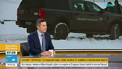 Нови записи и нови въпроси: Ще се разплете ли загадката „Петрохан-Околчица”