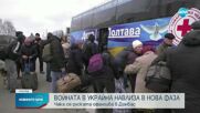 ВОЙНАТА В УКРАЙНА НАВЛИЗА В НОВА ФАЗА: Чака се руската офанзива в Донбас