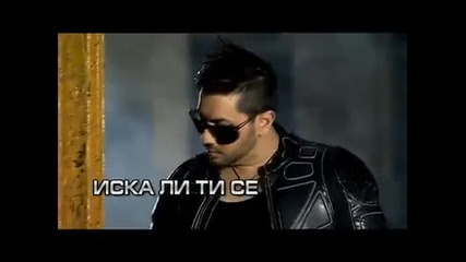 Джордан - Иска ли ти се 