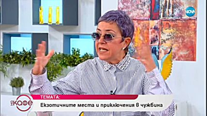 Деси Тенекеджиева: За новините си проекти - На кафе (15.11.2018)