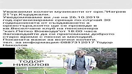 Формация ,,кърджали,,и Тодор Николов