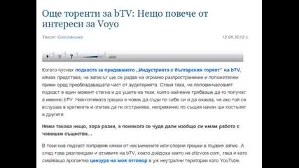 Още торенти за btv - Нещо повече от интереси за Voyo