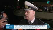 Продължава разследването за ударения от три дрона край нос Калиакра търговски кораб