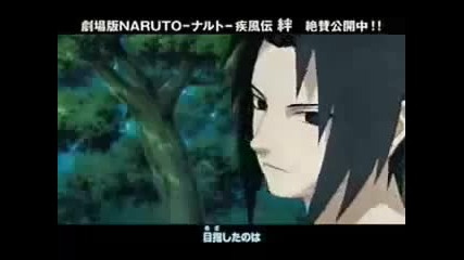 Sasuke - Господаря на Шарингана
