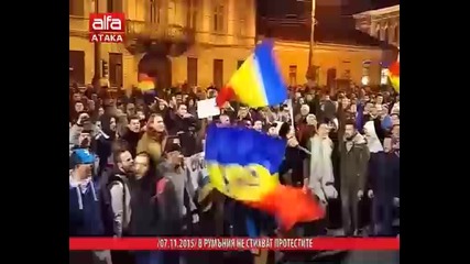 В Румъния не стихват протестите /07.11.2015г./