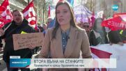 Пенсионната реформа: Втора вълна на стачките във Франция