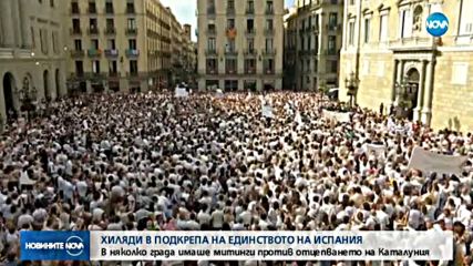 Хиляди с призив за излизане от каталунската криза чрез диалог