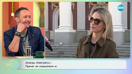 Какво е любовен четириъгълник според Луиза Григорова - „На кафе” (27.10.2023)