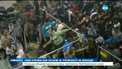 Нови критики към Унгария за третирането на бежанци