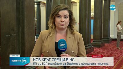 Обсъждането на бюджета между БСП и ПП - Торманова