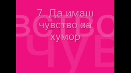 18 Неща Които Трябва Да Знаеш!Моля гледаите!