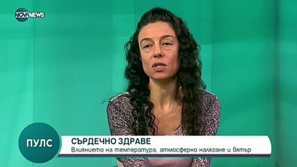 Какви са правилата за добро сърдечно здраве през зимата