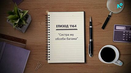 Съдебен спор | 9 май 2026