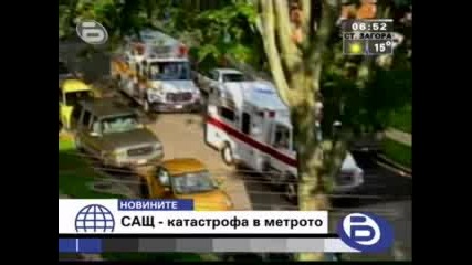 23.06.09. Катастрофа в Вашингтонското метро