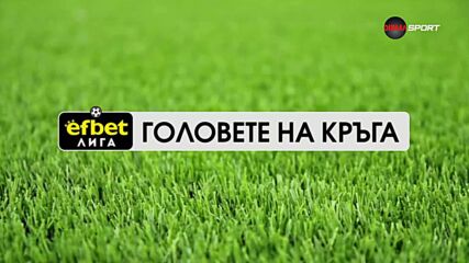 Головете на кръга (7 кръг, 1.09.2026)