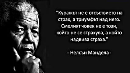 Никога не се предавай