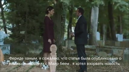 Хулиганът Karadayi еп.39 Фериде и Синан на гробищата Руски суб.