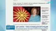 Северномакедонски учени коментират ироничнo: И ние трябва да дарим останките на хан Аспарух на България