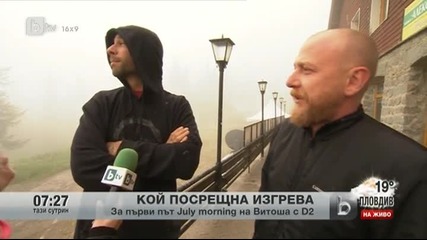 July Morning на Витоша с D2