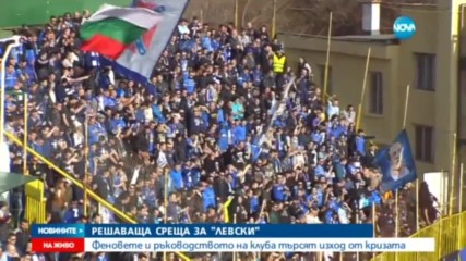 Решаваща среща за Левски