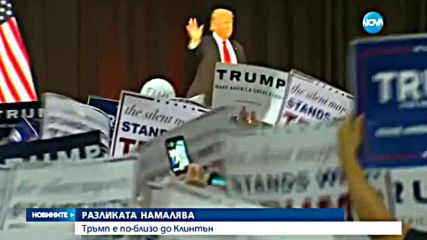 РАЗЛИКАТА НАМАЛЯВА: Тръмп е по-близо до Клинтън