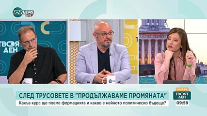 Брифингът на "Продължаваме промяната": Обяснения и последици